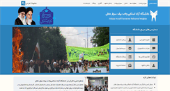 Desktop Screenshot of iaubsm.ac.ir